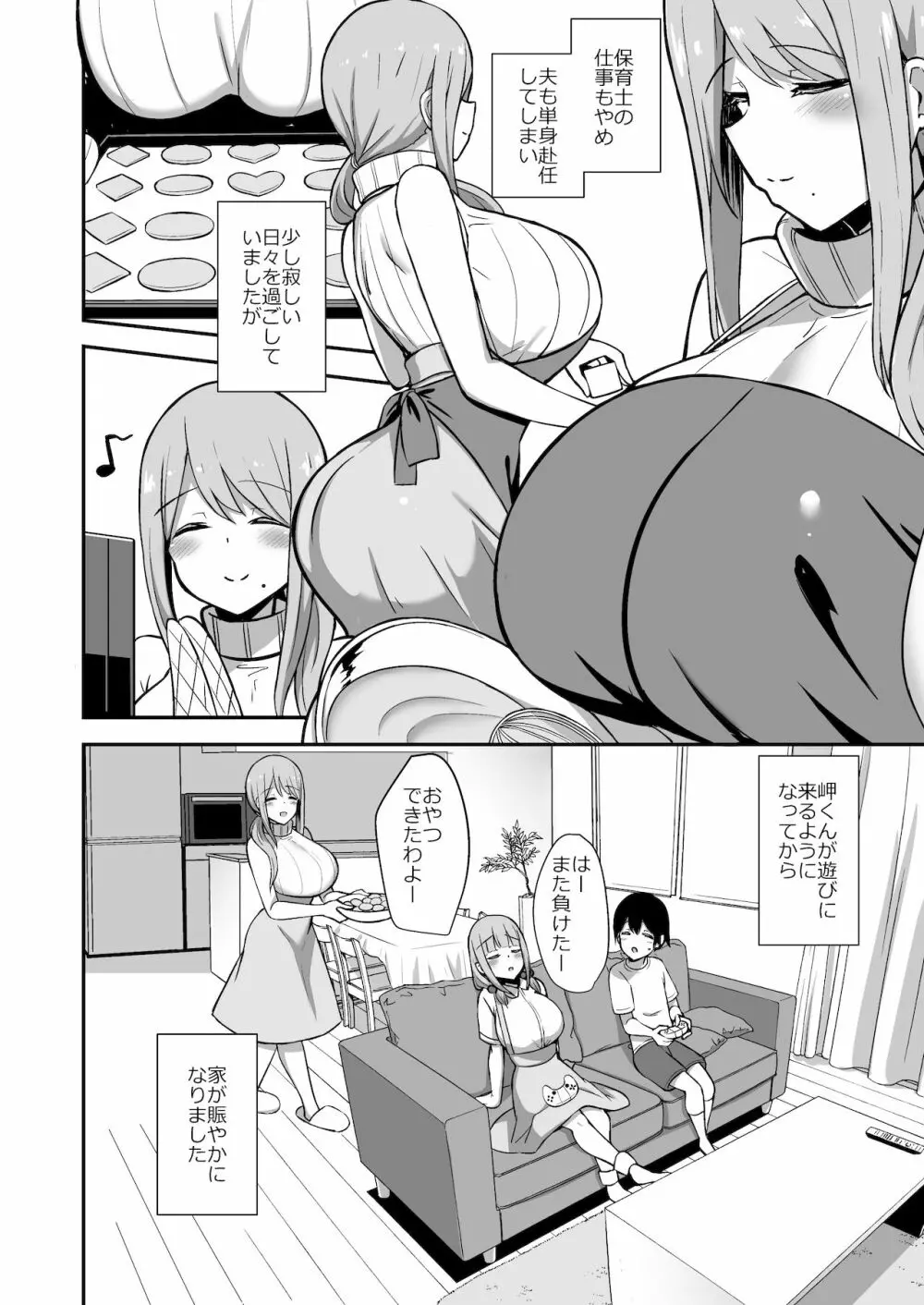 あらあらママと性交 Page.3