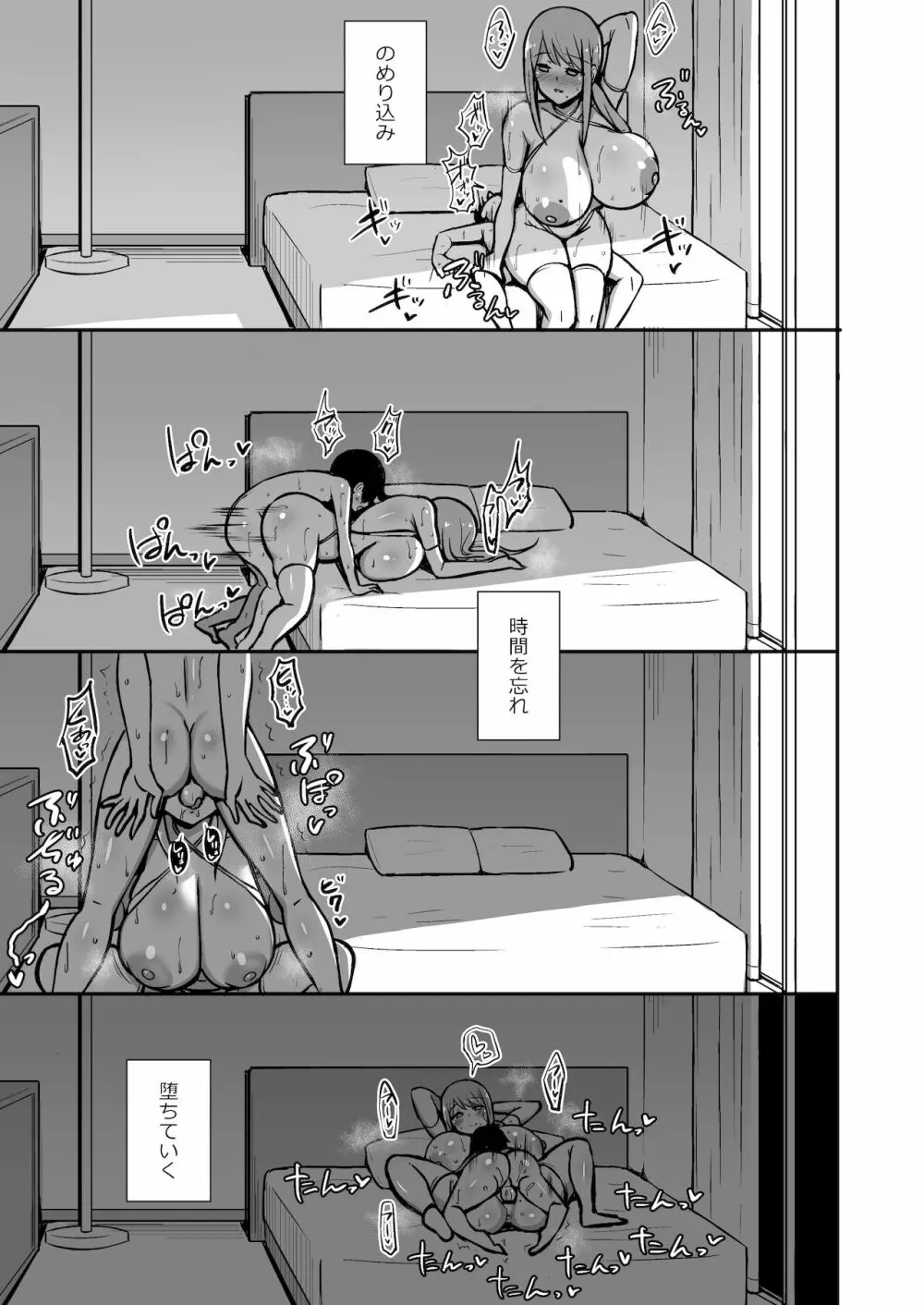 あらあらママと性交 Page.38