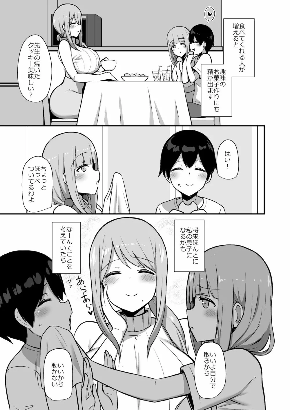 あらあらママと性交 Page.4