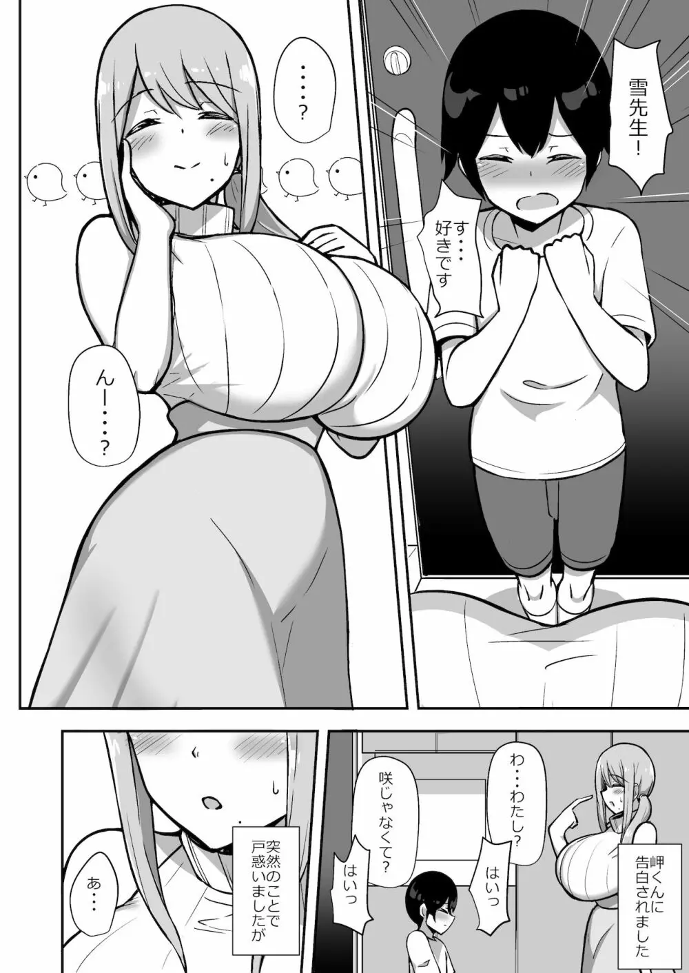 あらあらママと性交 Page.5