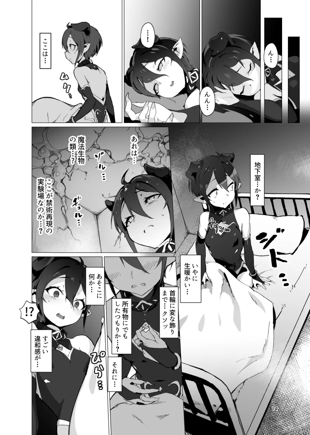 鬼哭 -鬼姫監禁淫蟲寄生- Page.13