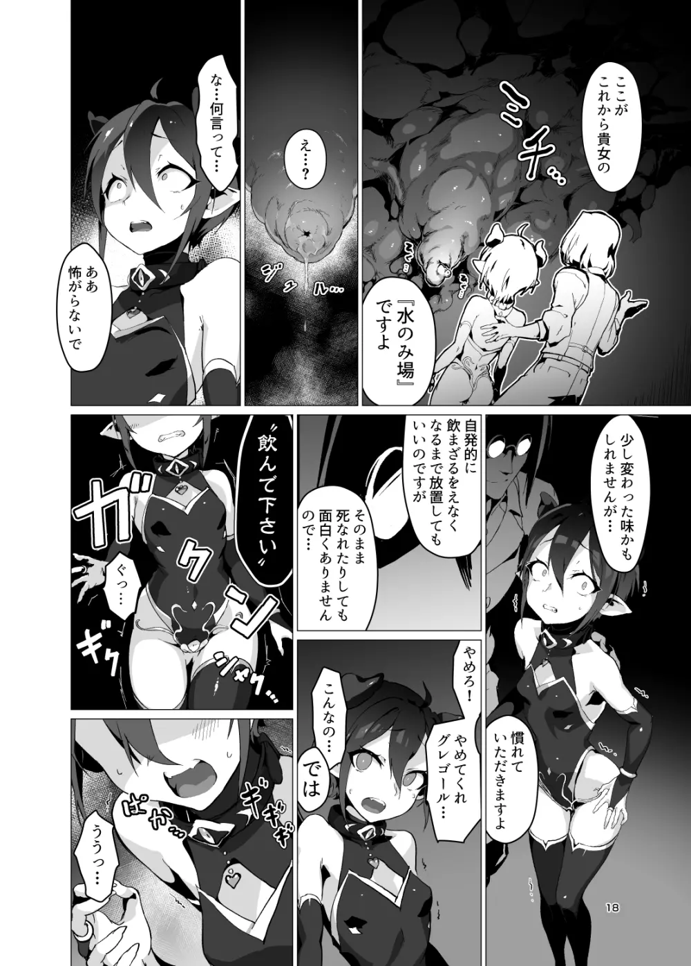 鬼哭 -鬼姫監禁淫蟲寄生- Page.17