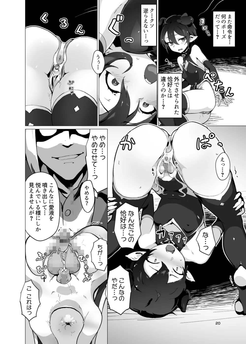 鬼哭 -鬼姫監禁淫蟲寄生- Page.19