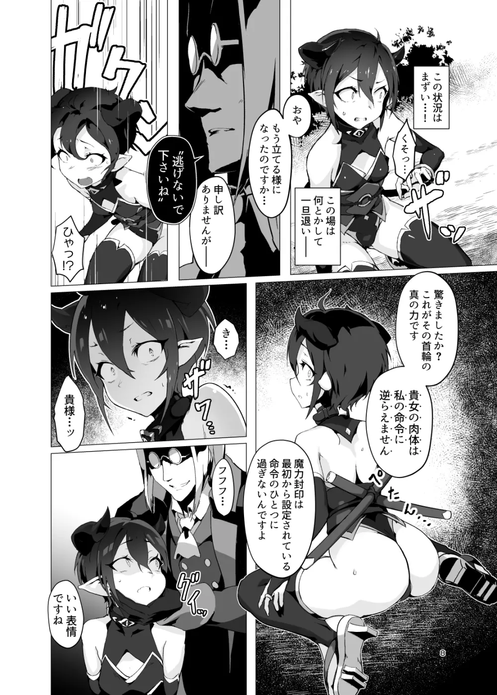 鬼哭 -鬼姫監禁淫蟲寄生- Page.7