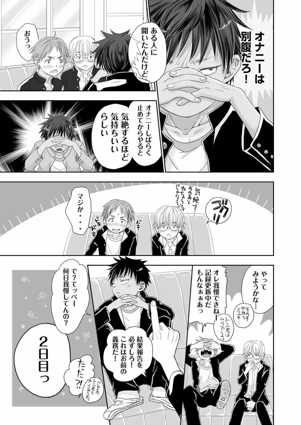 となりのお兄さんの×××がヤバくてスゴい。 Page.16