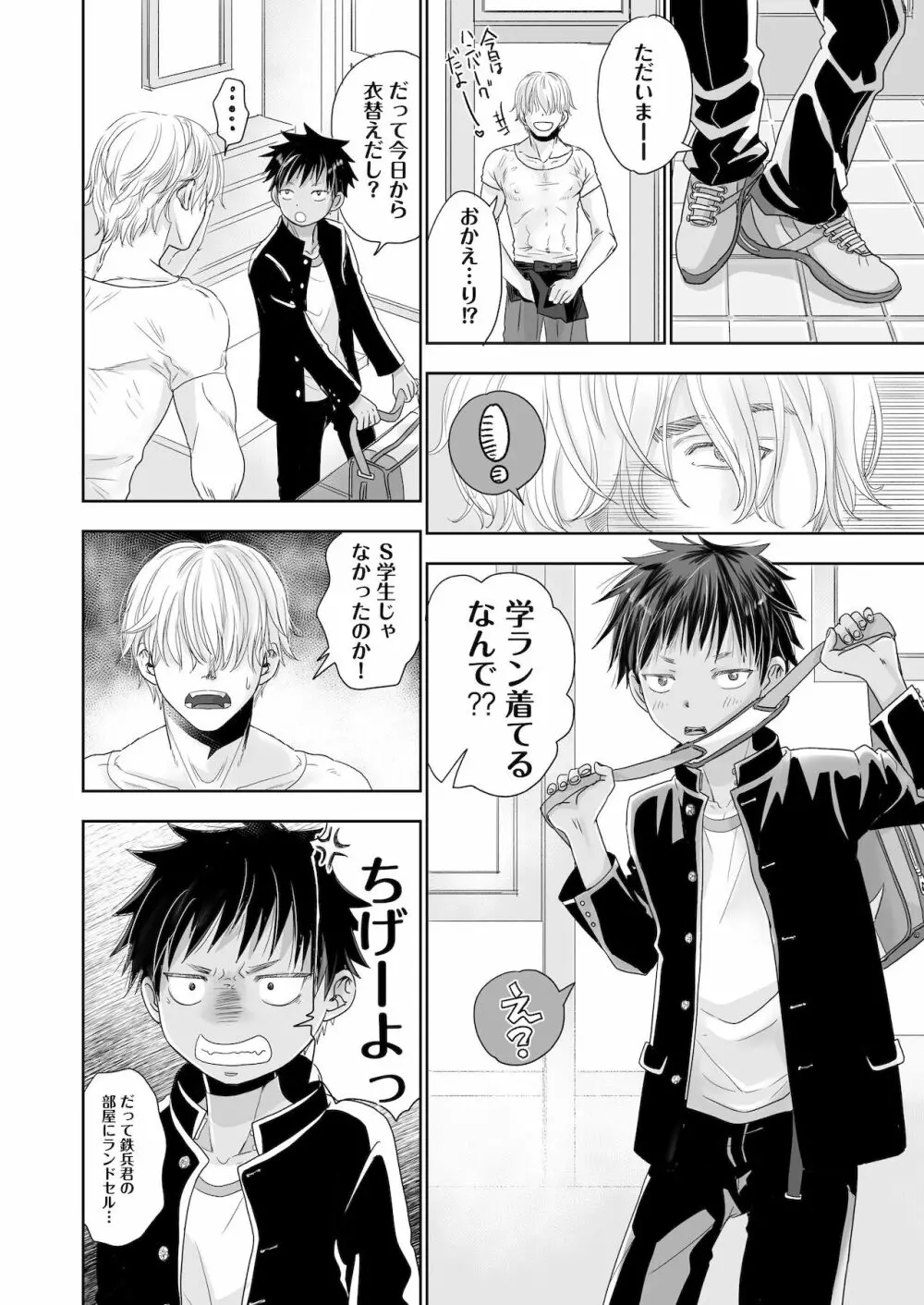 となりのお兄さんの×××がヤバくてスゴい。 Page.17