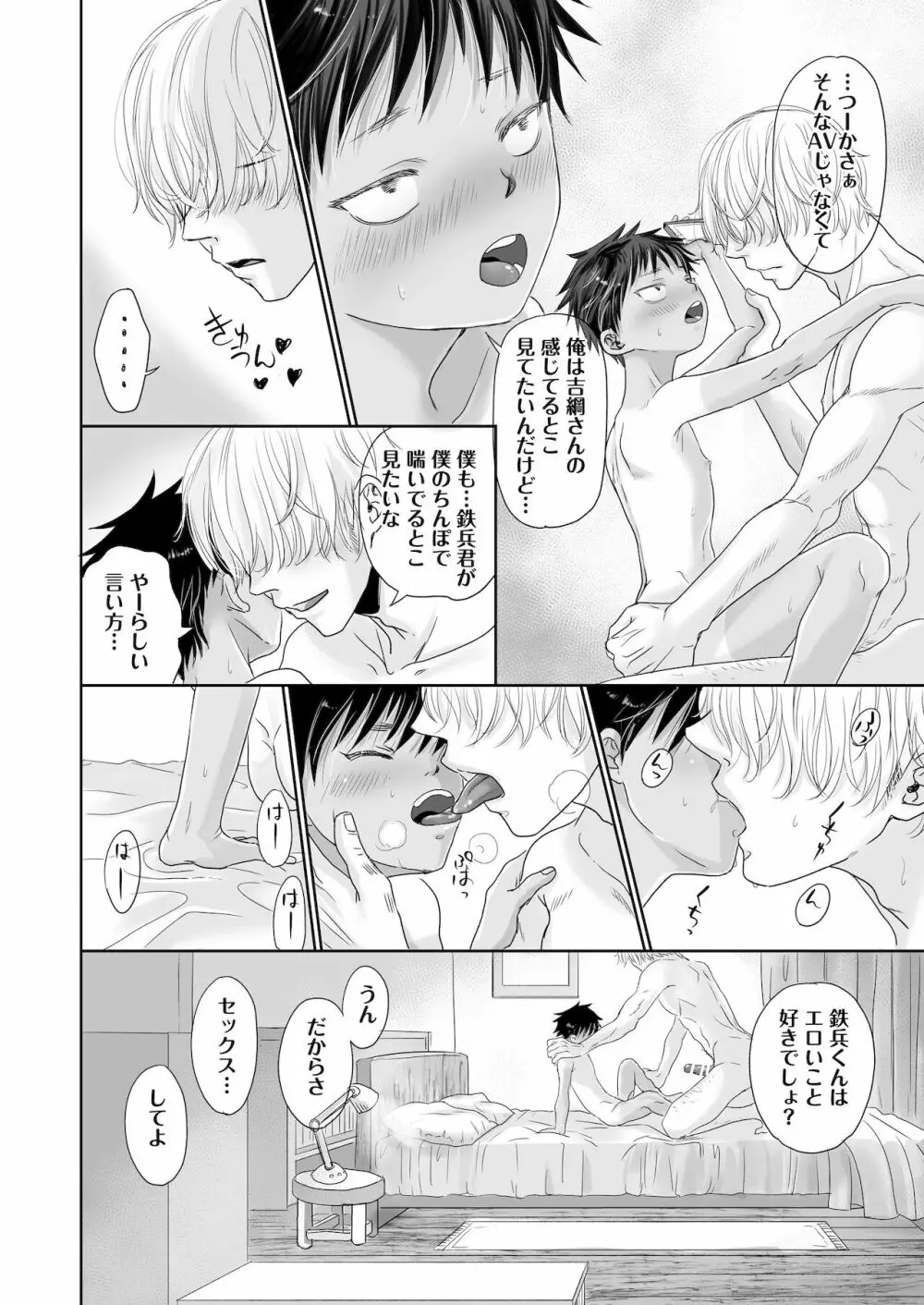 となりのお兄さんの×××がヤバくてスゴい。 Page.23