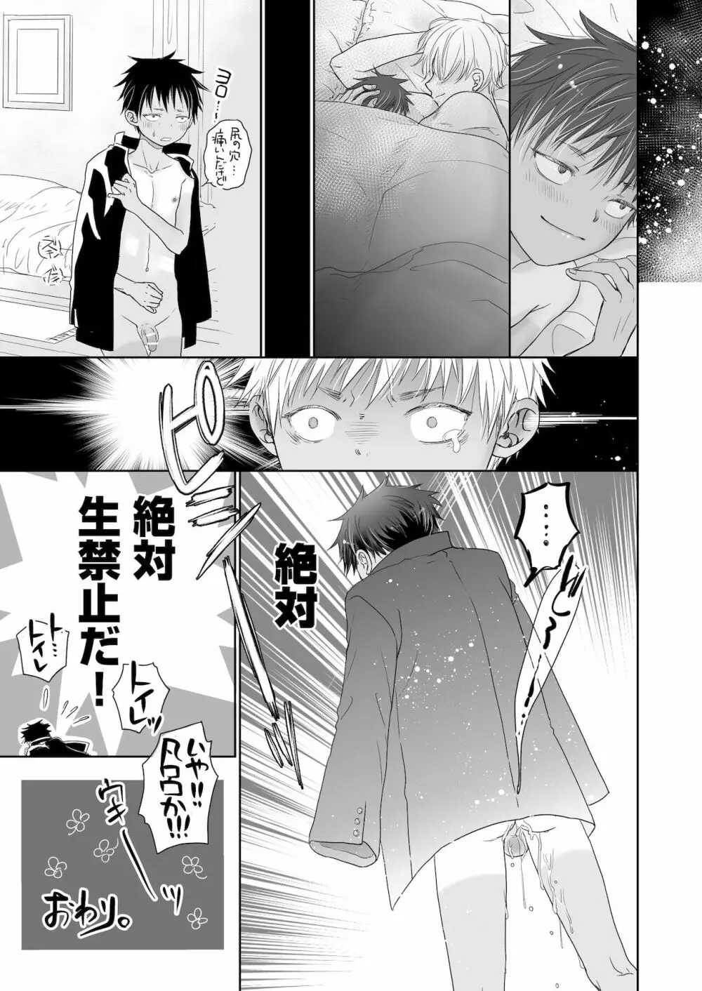 となりのお兄さんの×××がヤバくてスゴい。 Page.30