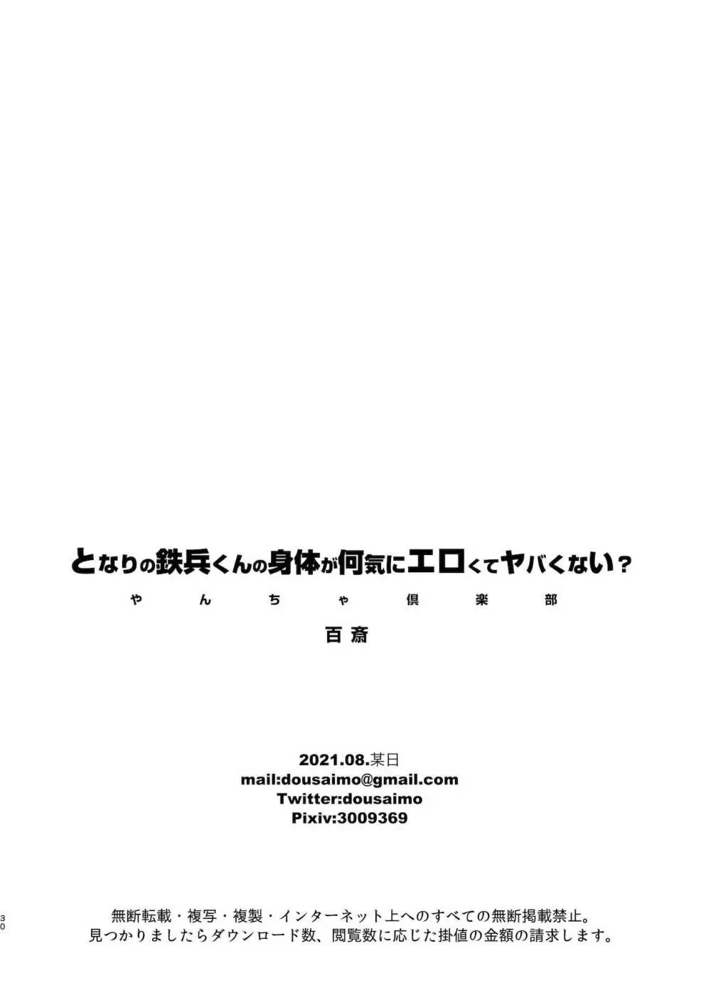 となりの鉄兵くんの身体が何気にエロくてヤバくない？ Page.32