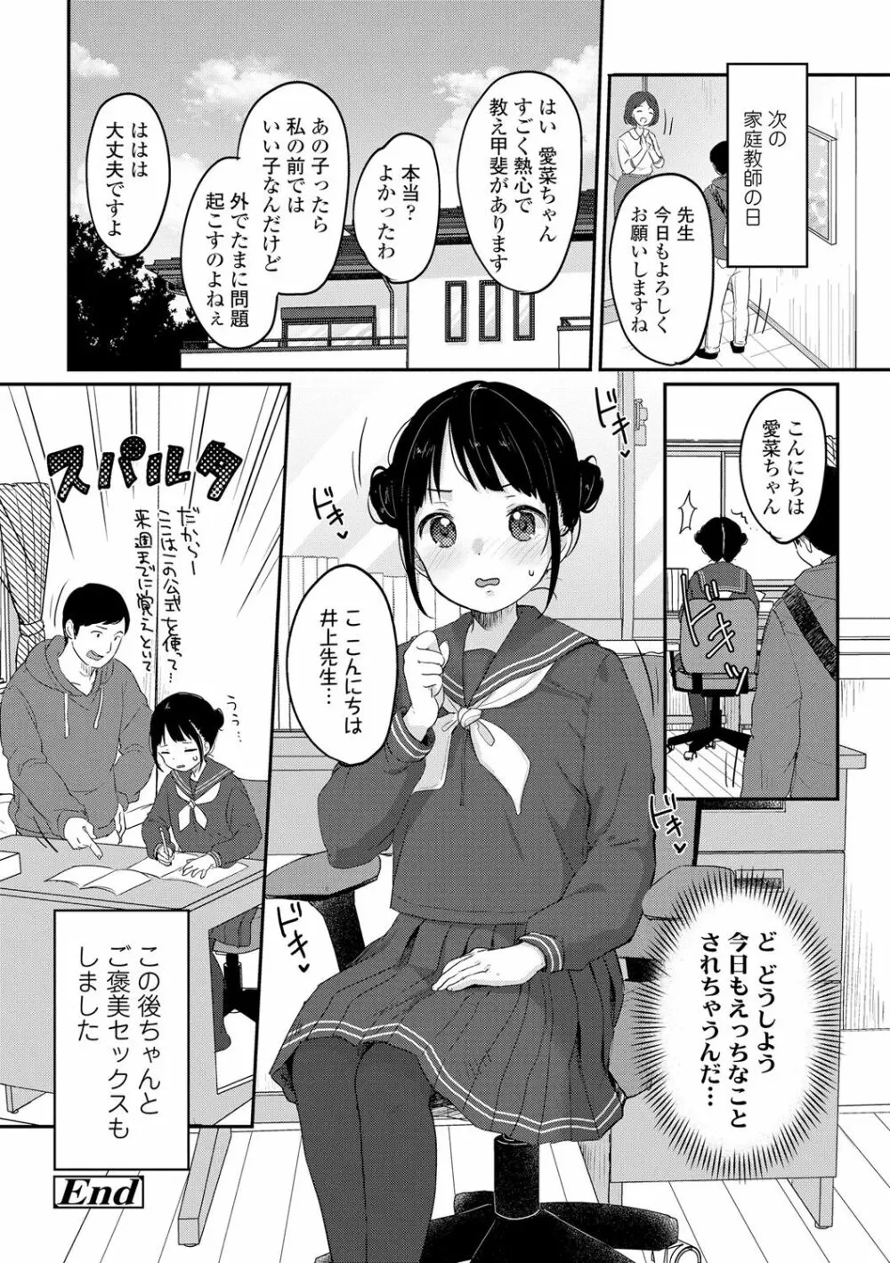 ちゅこちゅこ むちゅー Page.28