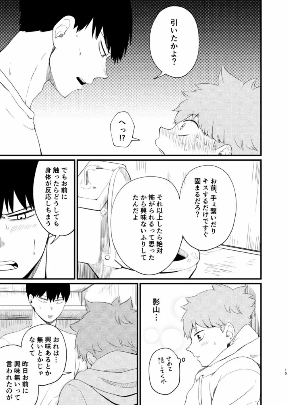 其の心其れ知らず Page.15