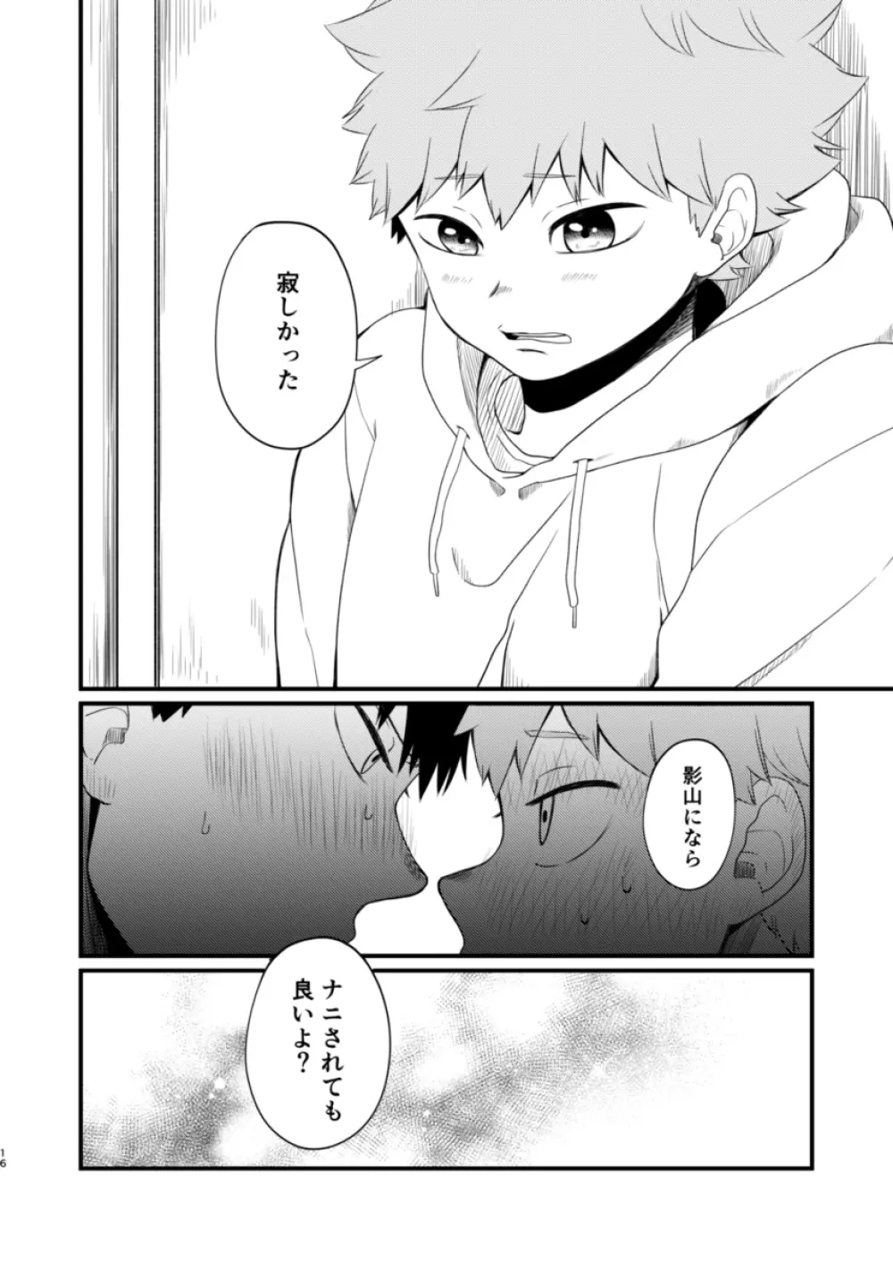 其の心其れ知らず Page.16