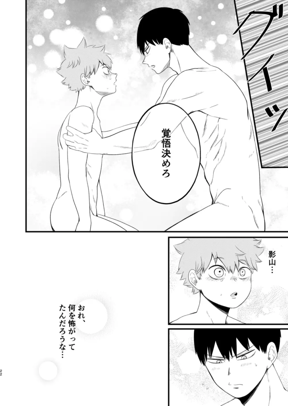 其の心其れ知らず Page.22