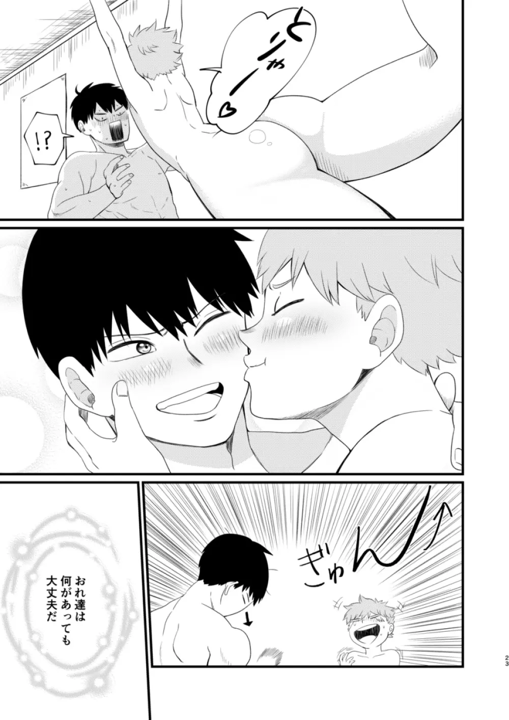 其の心其れ知らず Page.23