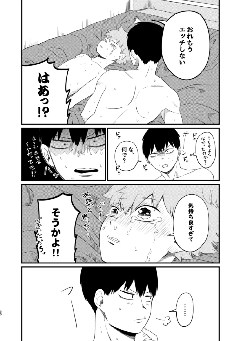 其の心其れ知らず Page.30