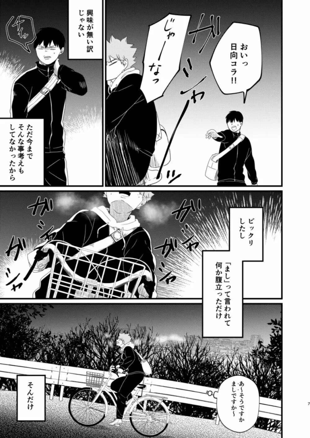 其の心其れ知らず Page.7