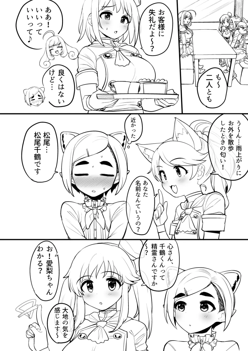 オカシなおかし屋さんへようこそ Page.7