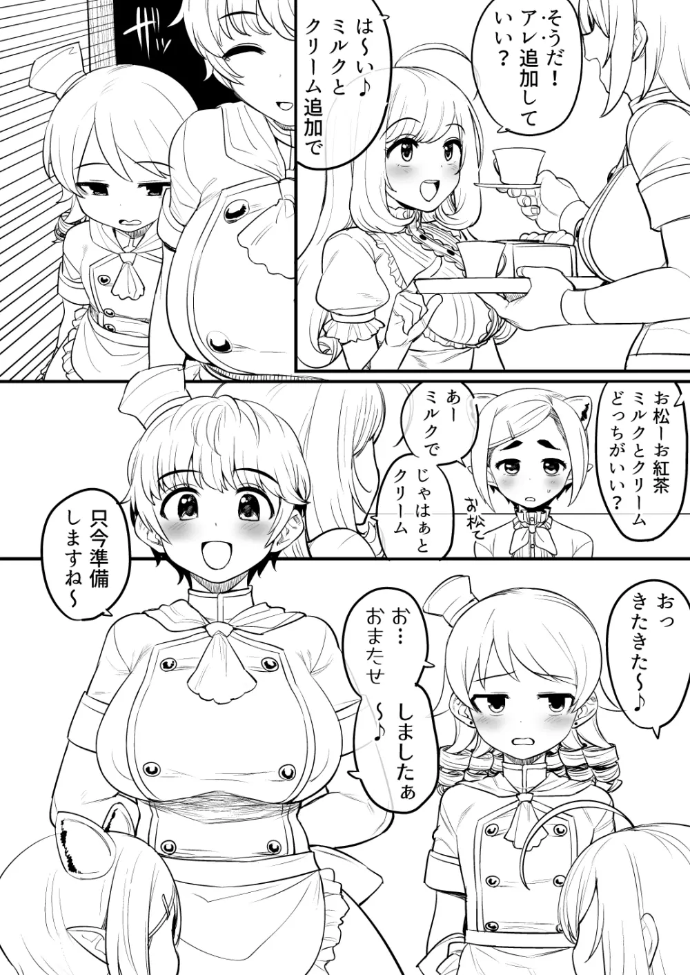 オカシなおかし屋さんへようこそ Page.9