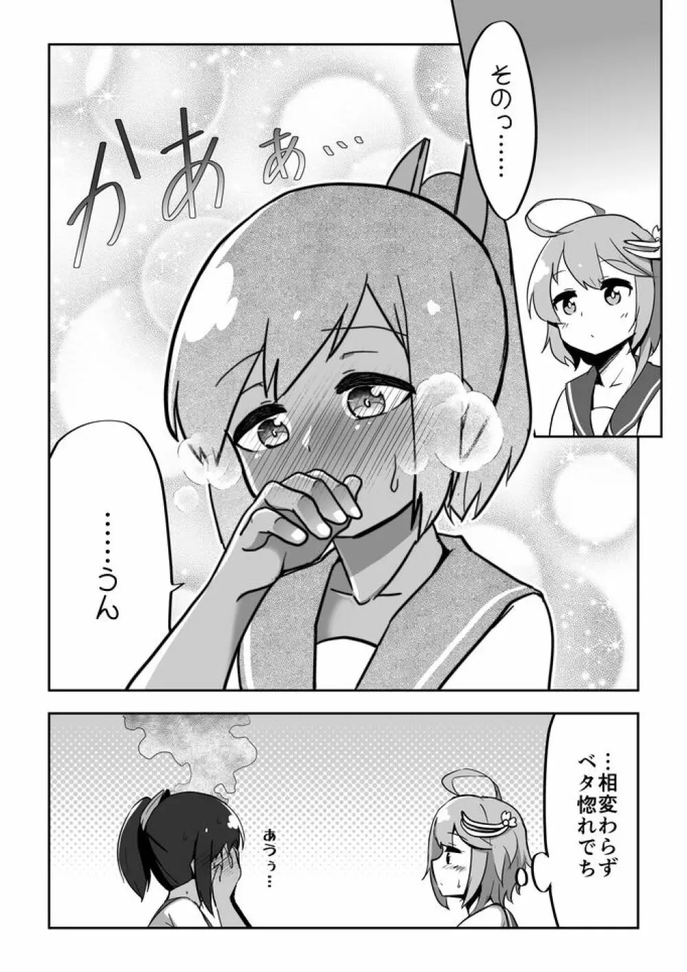 恋する潜水艦 Page.6