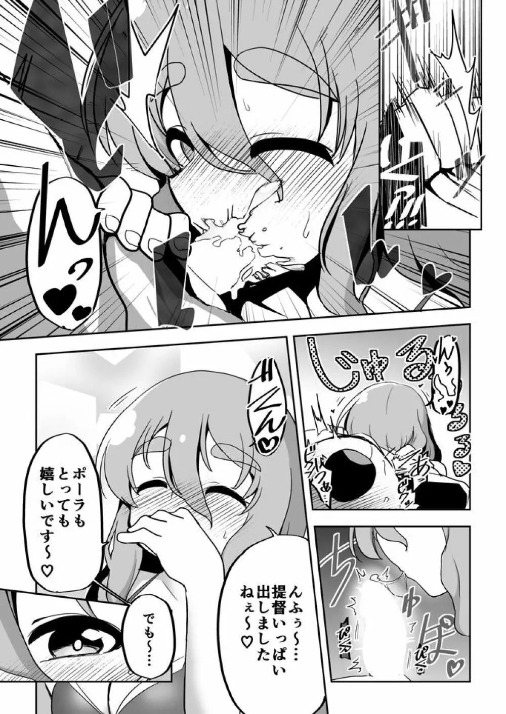 彼女が水着に着替えたら Page.11