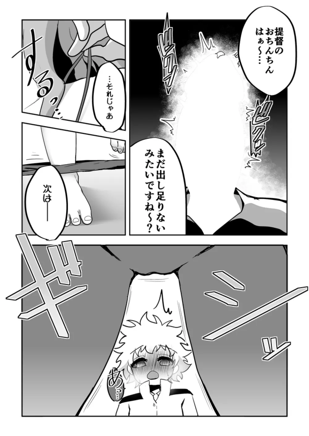 彼女が水着に着替えたら Page.12