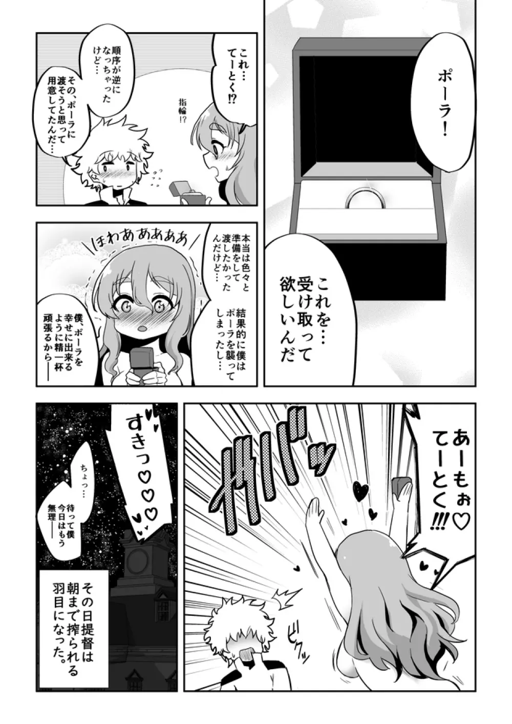 彼女が水着に着替えたら Page.20