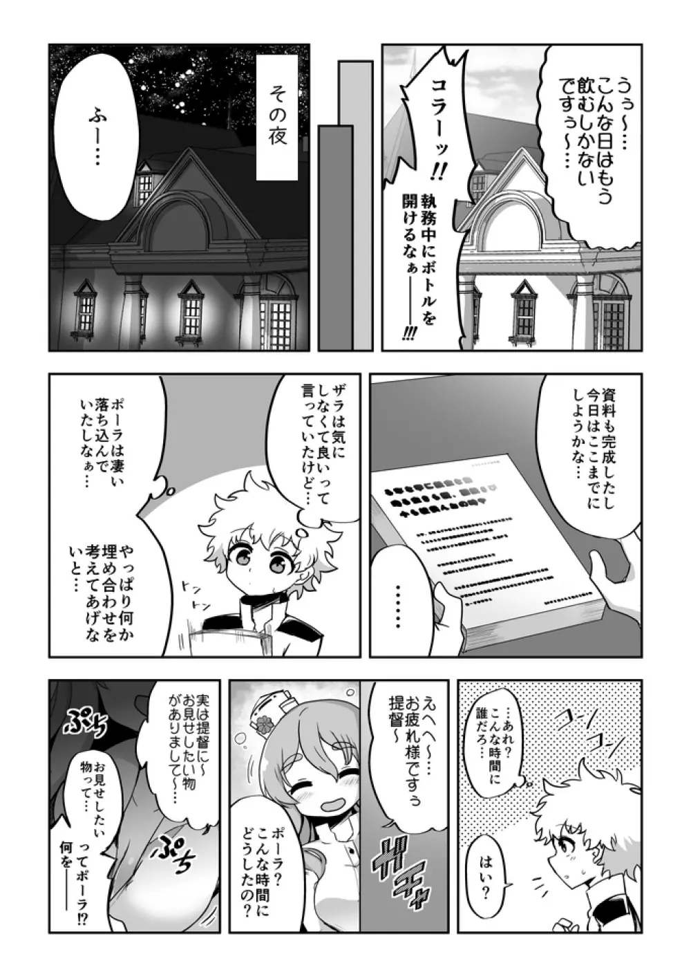 彼女が水着に着替えたら Page.4