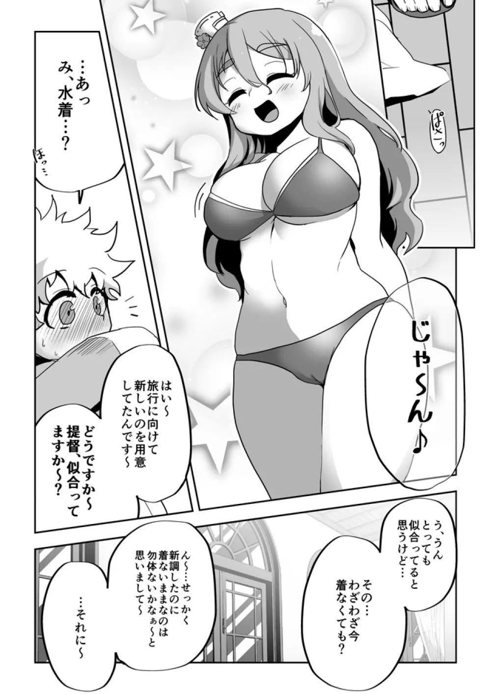 彼女が水着に着替えたら Page.5