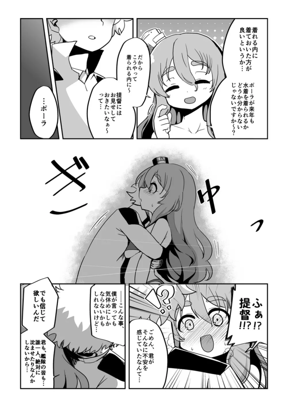 彼女が水着に着替えたら Page.6