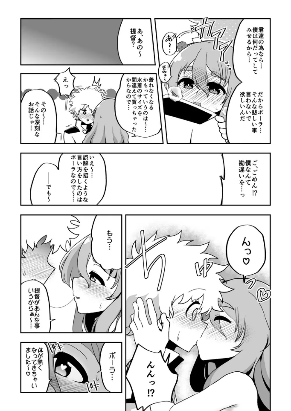 彼女が水着に着替えたら Page.7