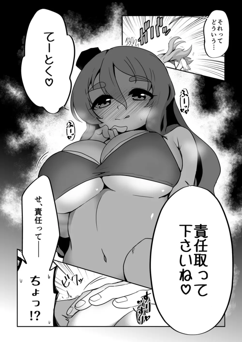 彼女が水着に着替えたら Page.8