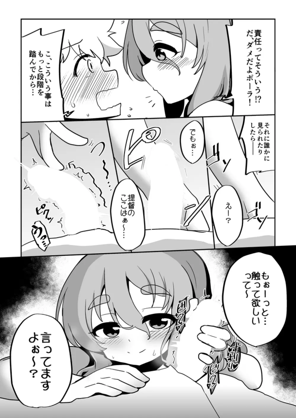 彼女が水着に着替えたら Page.9