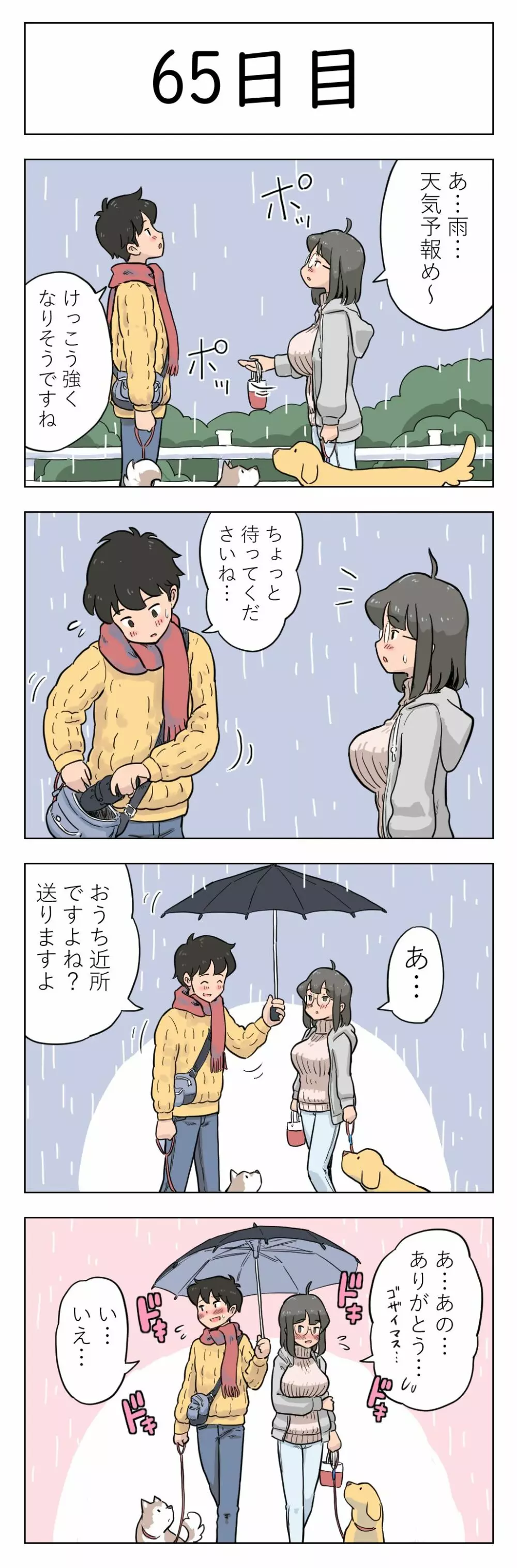 100日後に愛犬とセックスする地味巨乳メガネちゃん Page.66