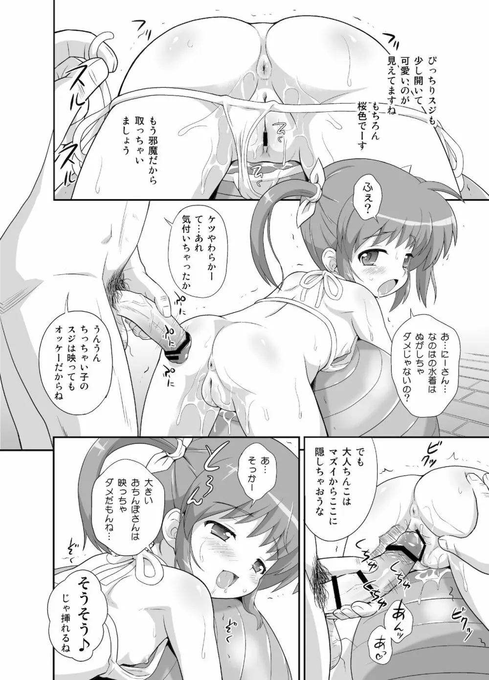 なのはちゃん広報宣伝隊長総集本 Page.16