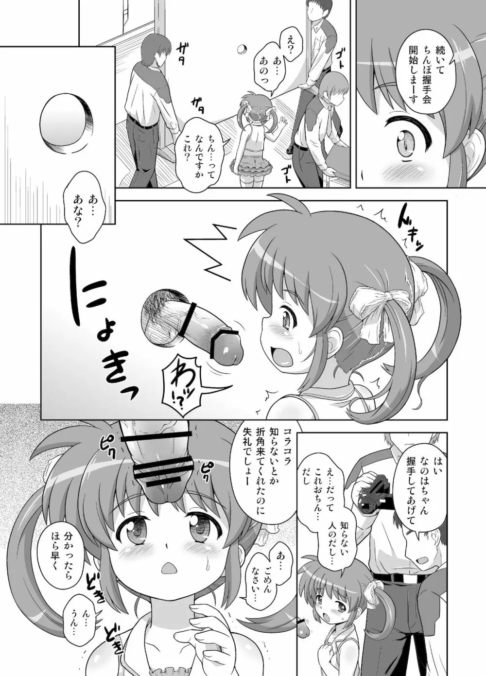 なのはちゃん広報宣伝隊長総集本 Page.52