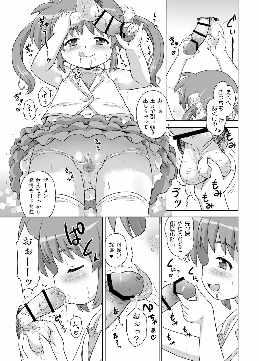 なのはちゃん広報宣伝隊長総集本 Page.57