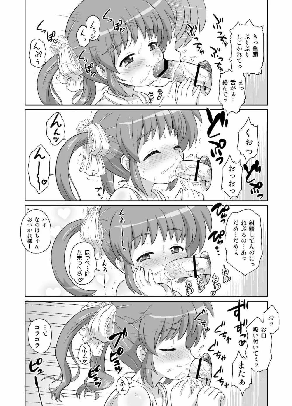 なのはちゃん広報宣伝隊長総集本 Page.66