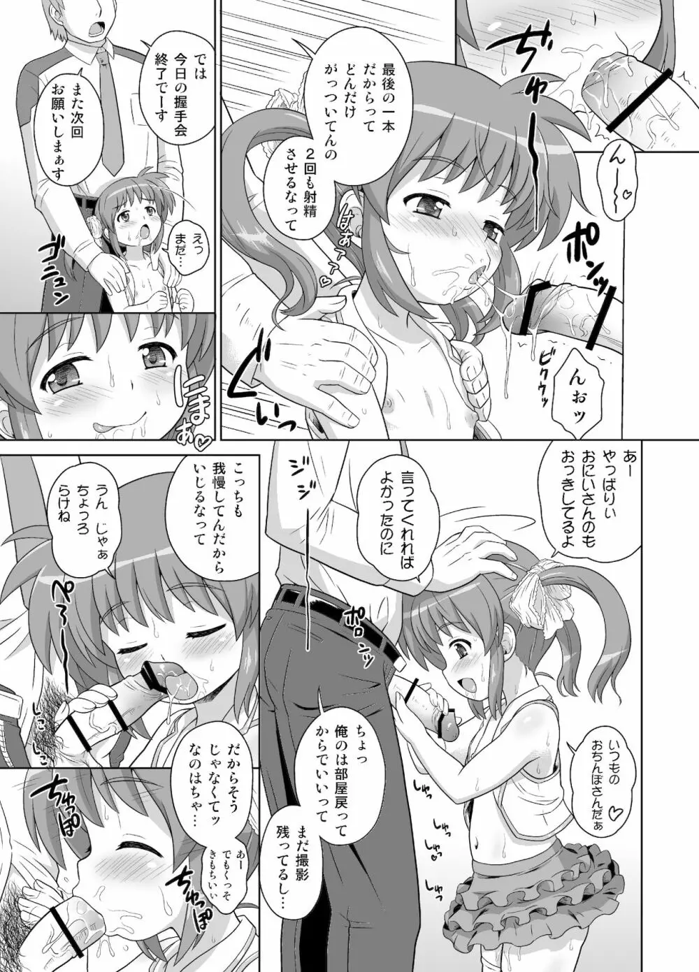 なのはちゃん広報宣伝隊長総集本 Page.67