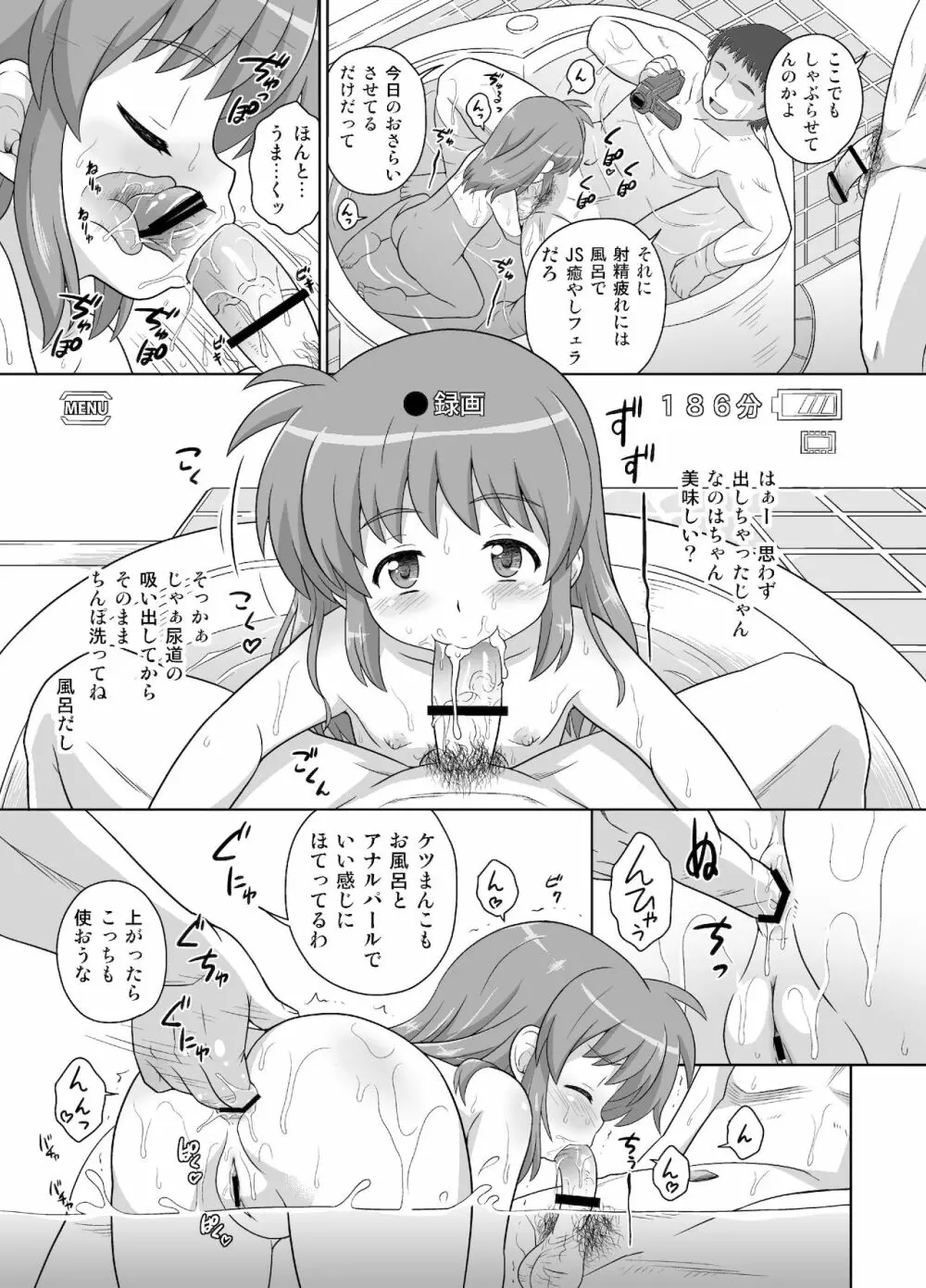 なのはちゃん広報宣伝隊長総集本 Page.75