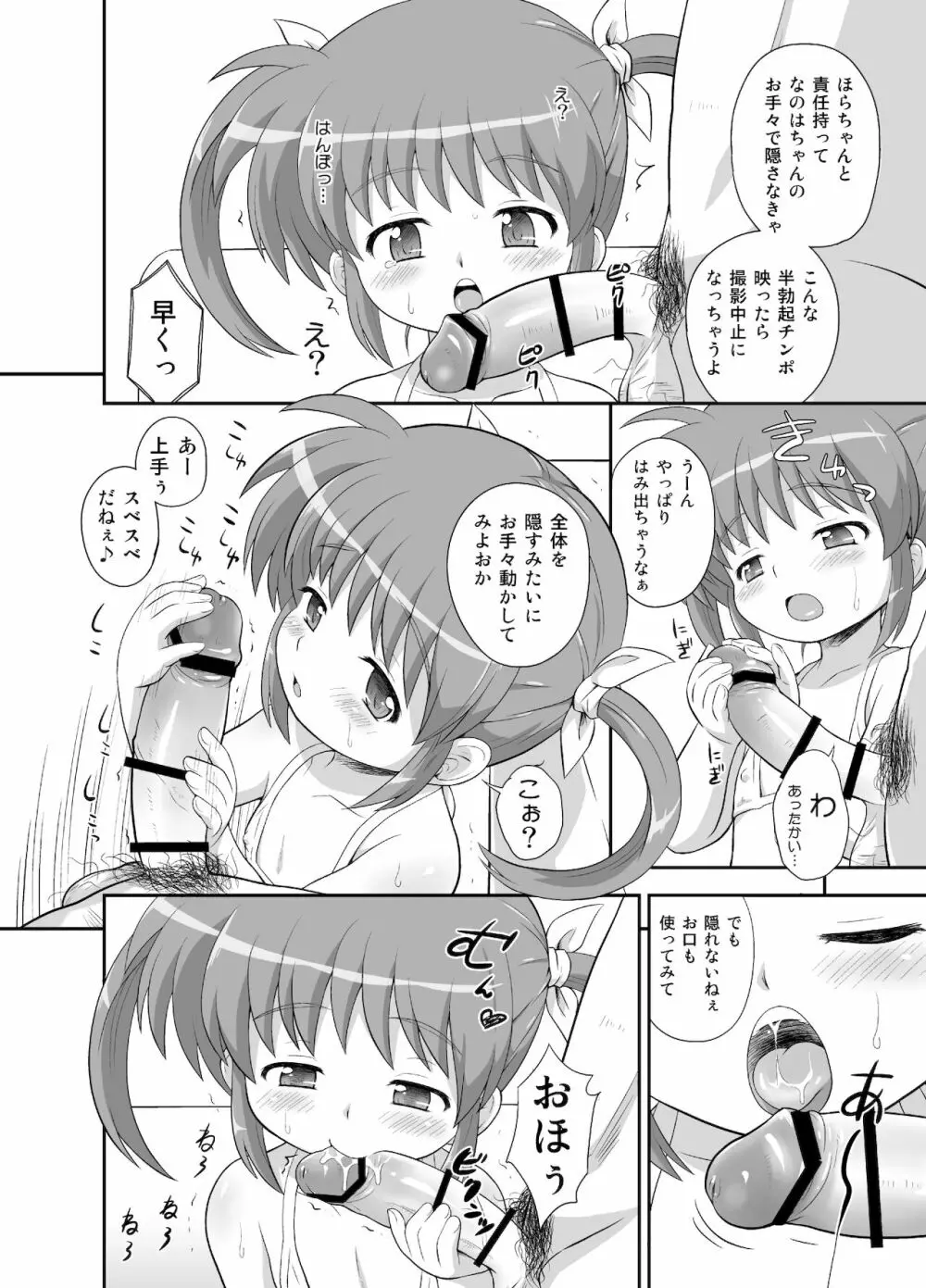 なのはちゃん広報宣伝隊長総集本 Page.8