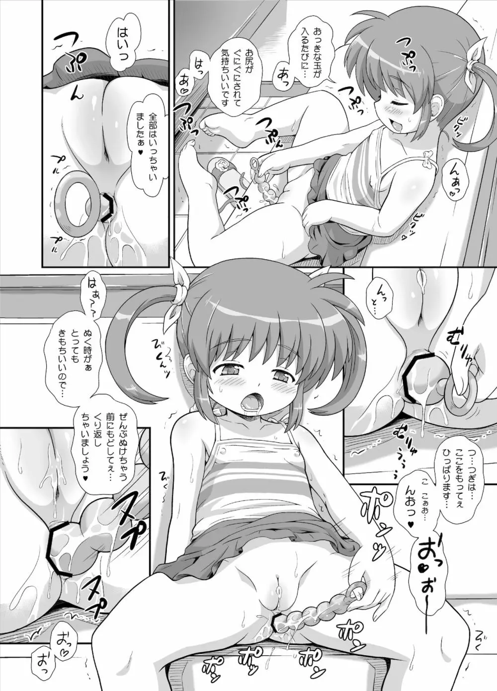 なのはちゃん広報宣伝隊長総集本 Page.81