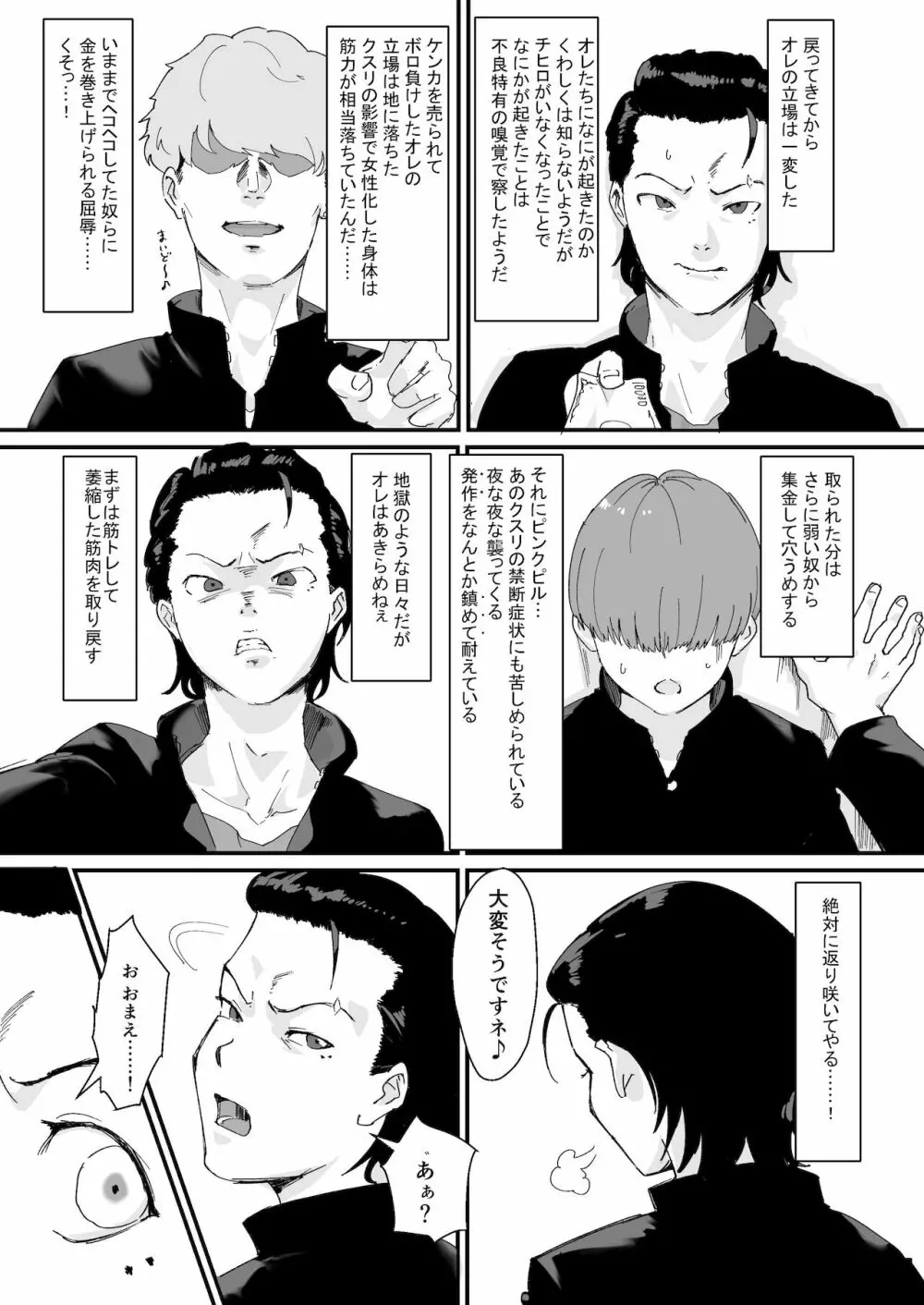 フェミナイザー ～ナメてたオタクが実がヤバい奴だった話～ Page.12