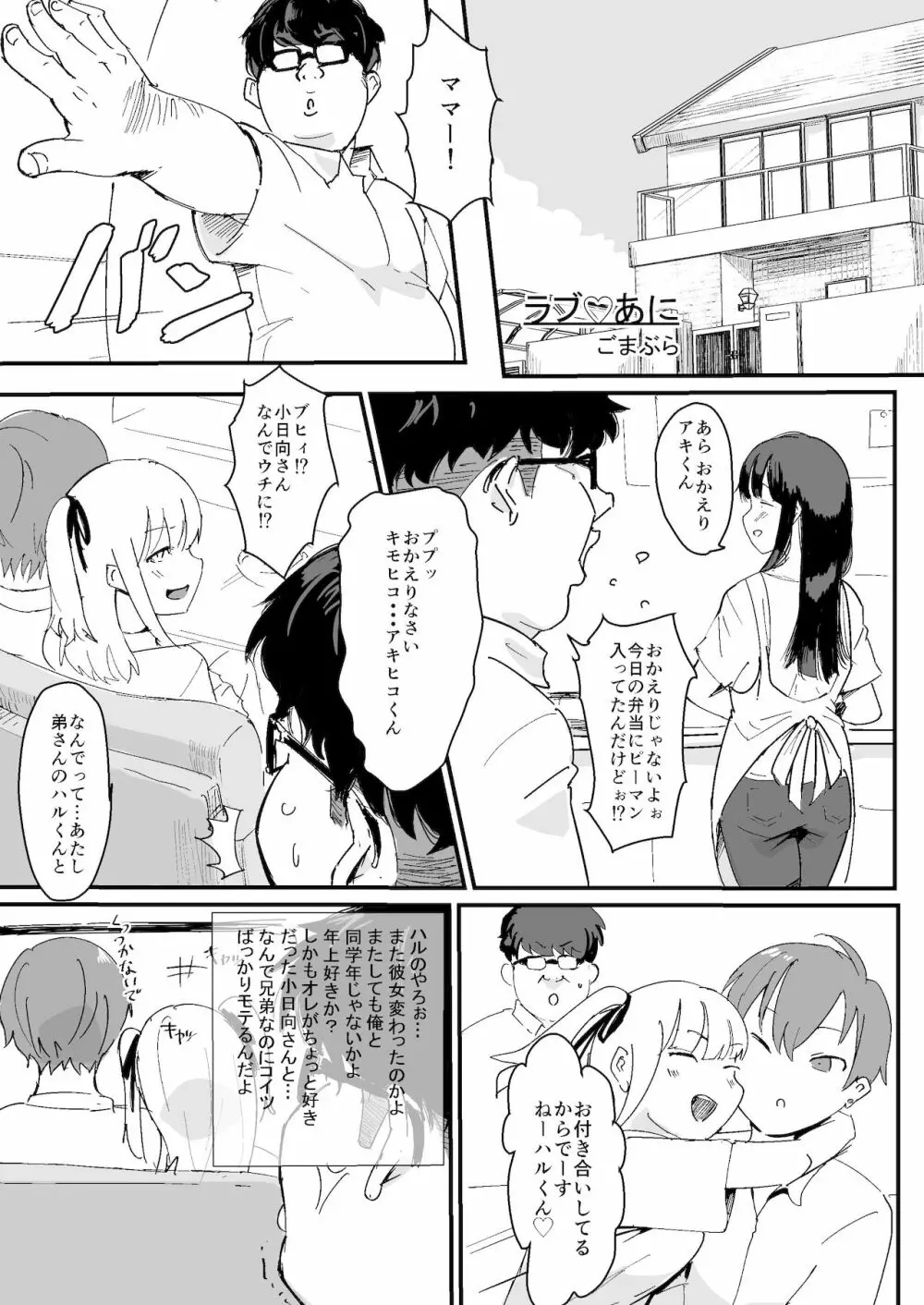 フェミナイザー ～ナメてたオタクが実がヤバい奴だった話～ Page.21