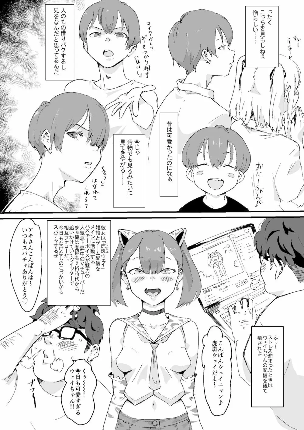 フェミナイザー ～ナメてたオタクが実がヤバい奴だった話～ Page.22