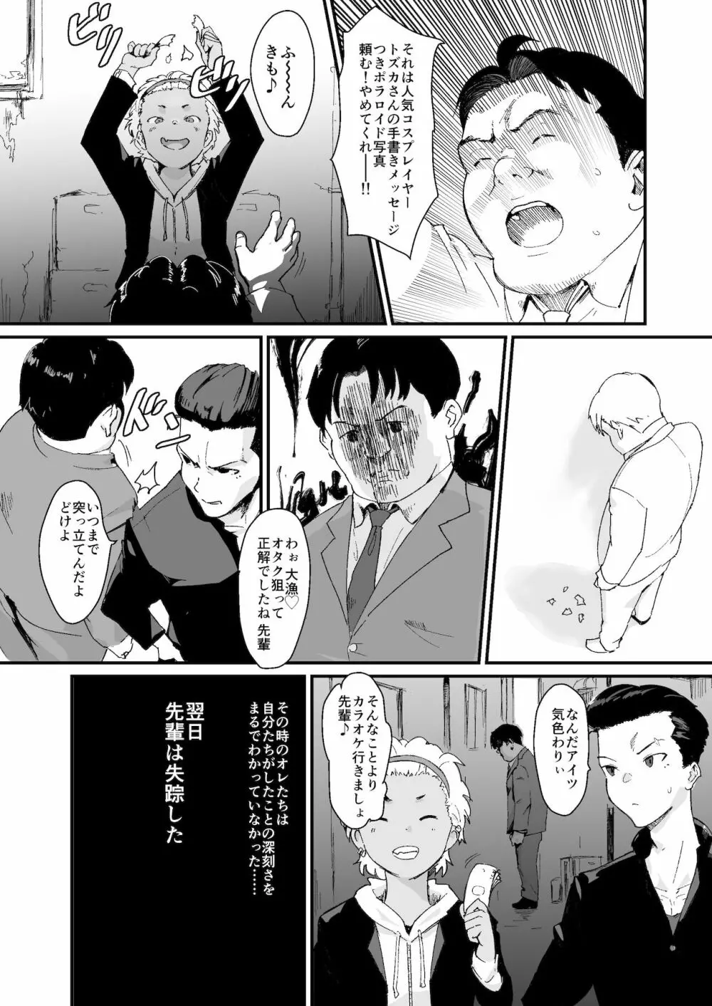 フェミナイザー ～ナメてたオタクが実がヤバい奴だった話～ Page.4