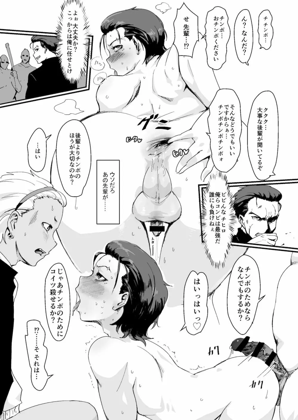 フェミナイザー ～ナメてたオタクが実がヤバい奴だった話～ Page.8