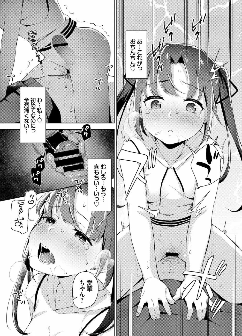 あいかと叔父さん～花嫁修行睡眠姦～04 Page.20