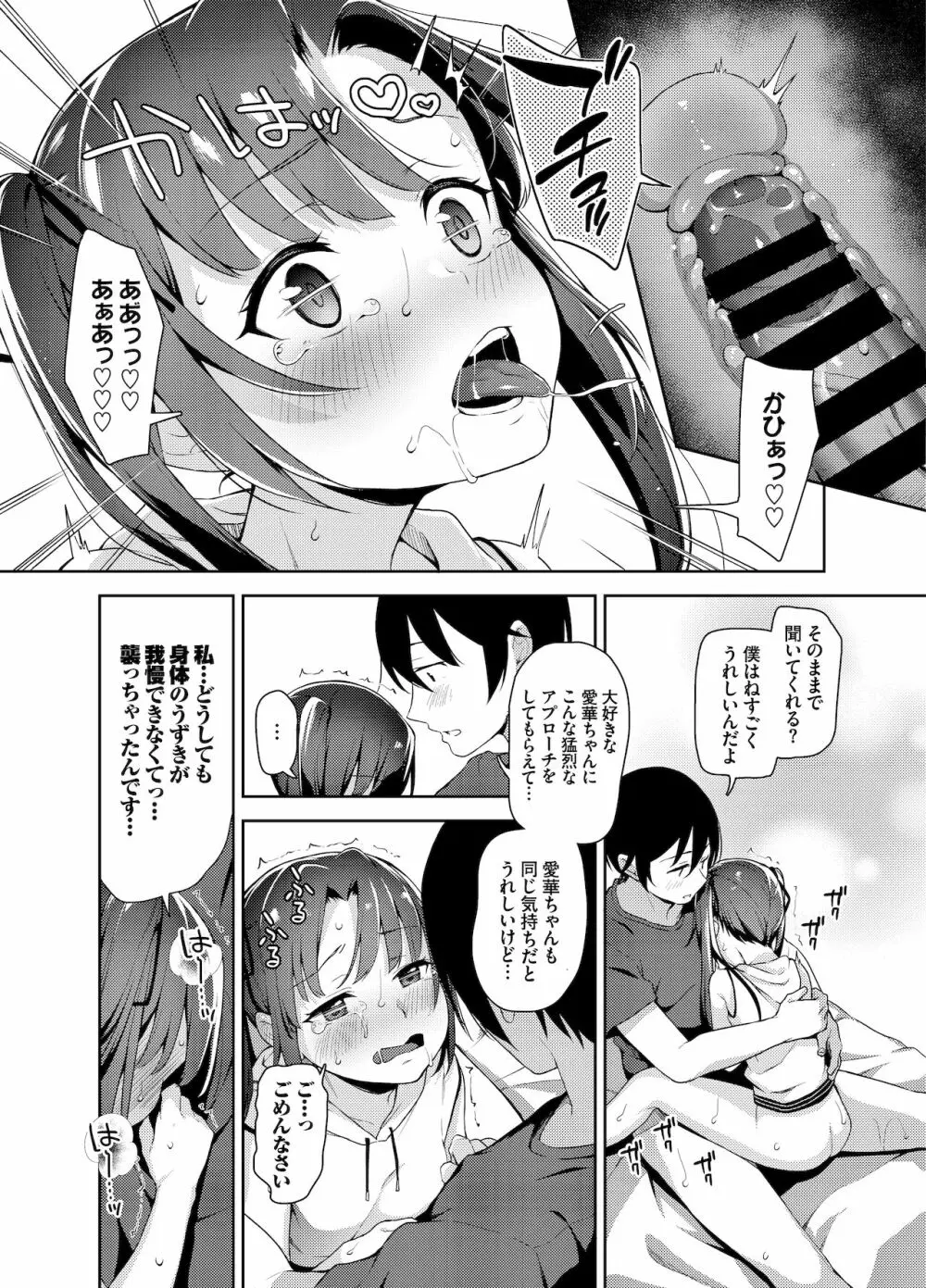 あいかと叔父さん～花嫁修行睡眠姦～04 Page.22