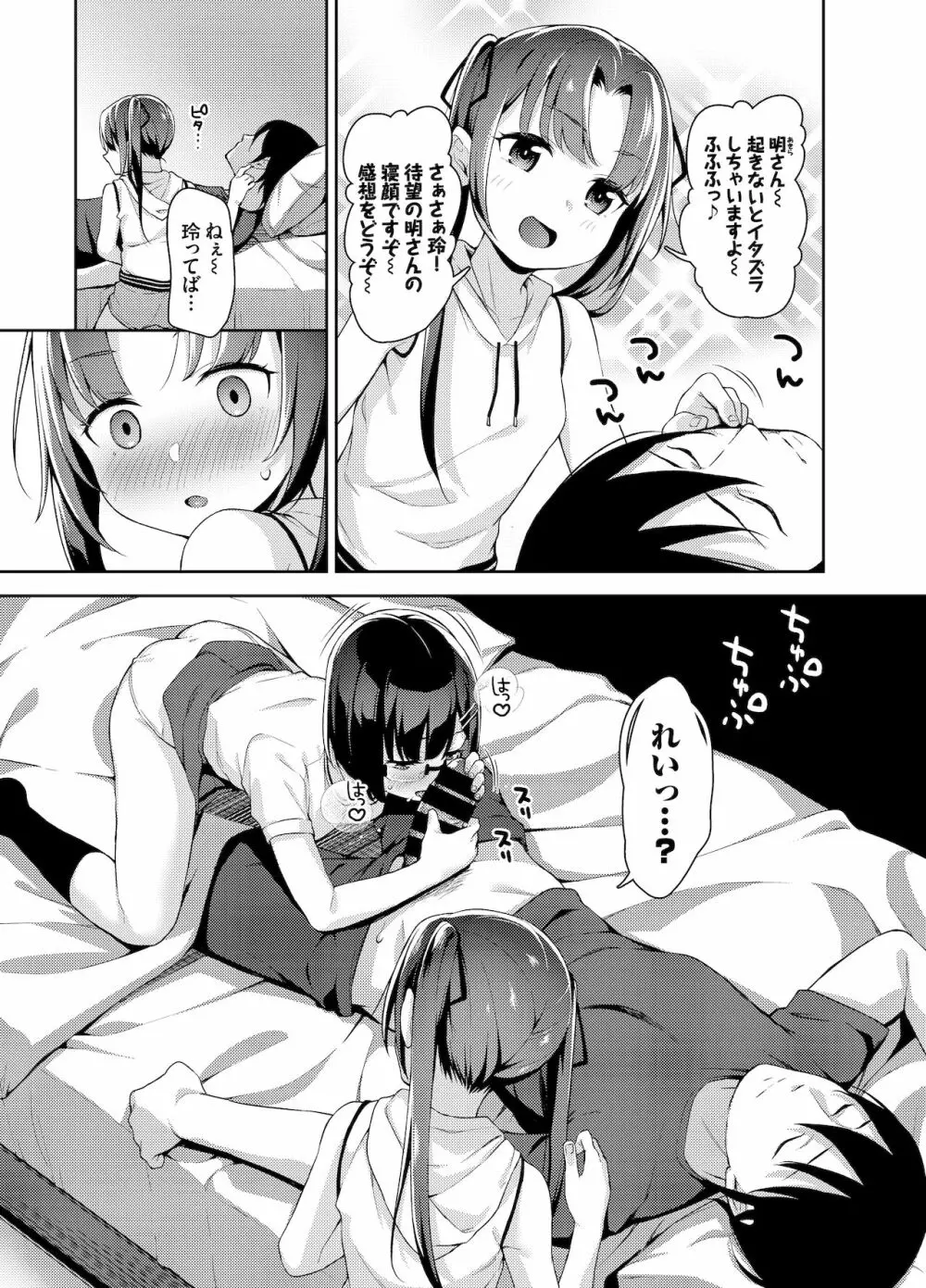 あいかと叔父さん～花嫁修行睡眠姦～04 Page.7