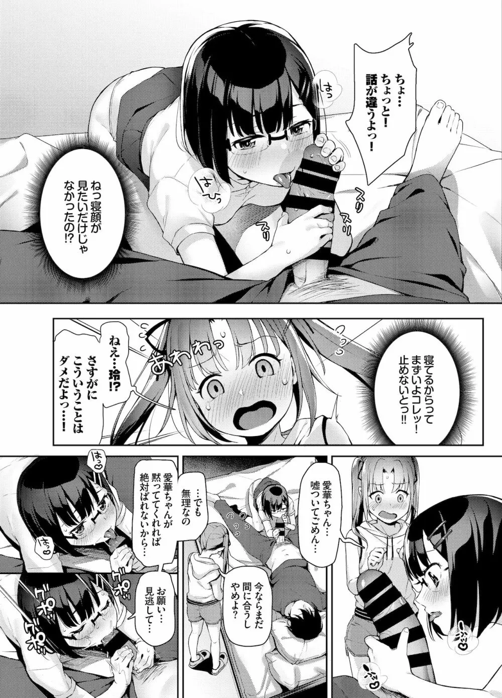 あいかと叔父さん～花嫁修行睡眠姦～04 Page.8